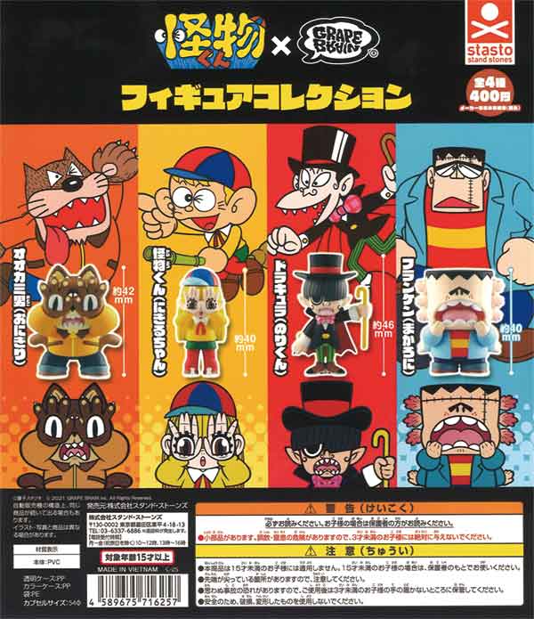 ロックマン2 Dr.ワイリーの謎 ボスキャラクター ラバー